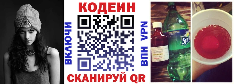 Кодеиновый сироп Lean Purple Drank  Ярцево 